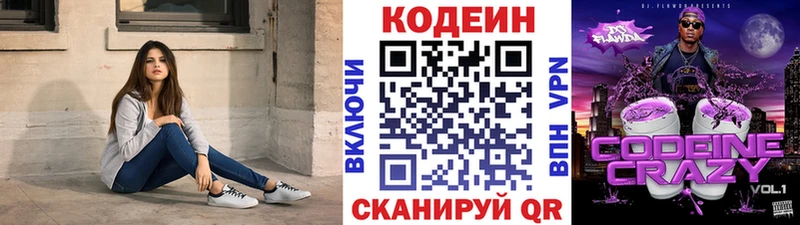 Codein напиток Lean (лин)  Макаров 